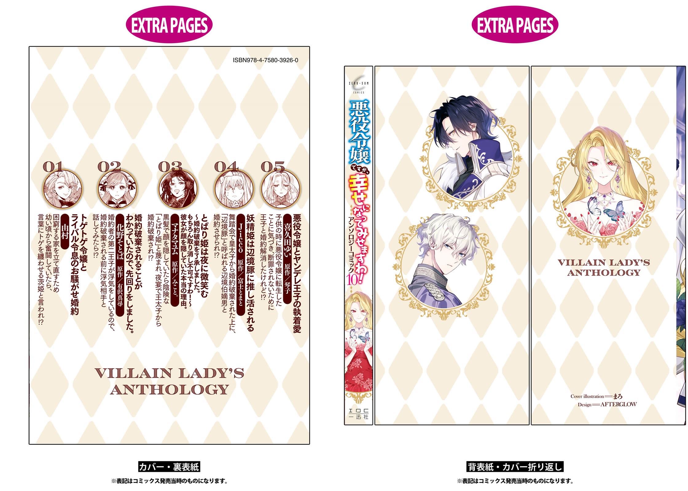 Though I May Be a Villainess, I'll Show You I Can Obtain Happiness! chapter 53 page 47