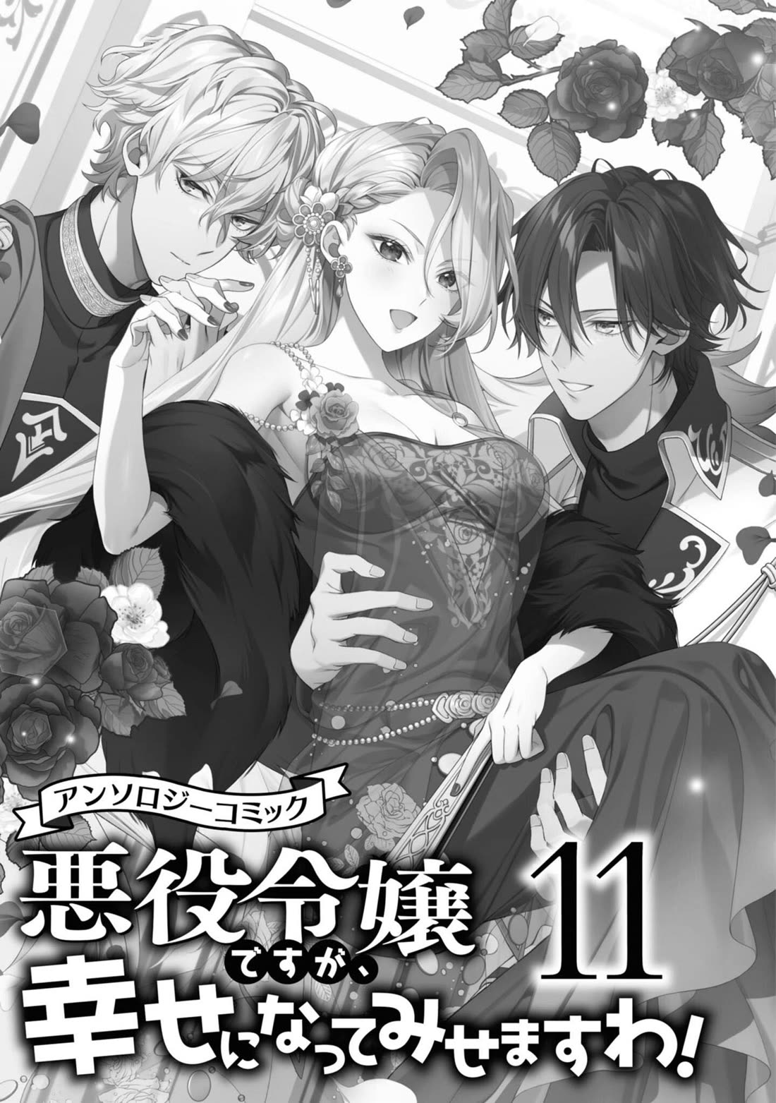 Though I May Be a Villainess, I'll Show You I Can Obtain Happiness! chapter 54 page 3