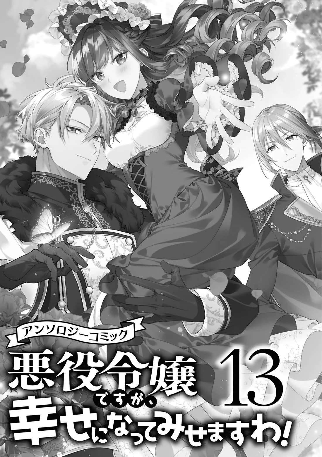 Though I May Be a Villainess, I'll Show You I Can Obtain Happiness! chapter 63 page 3