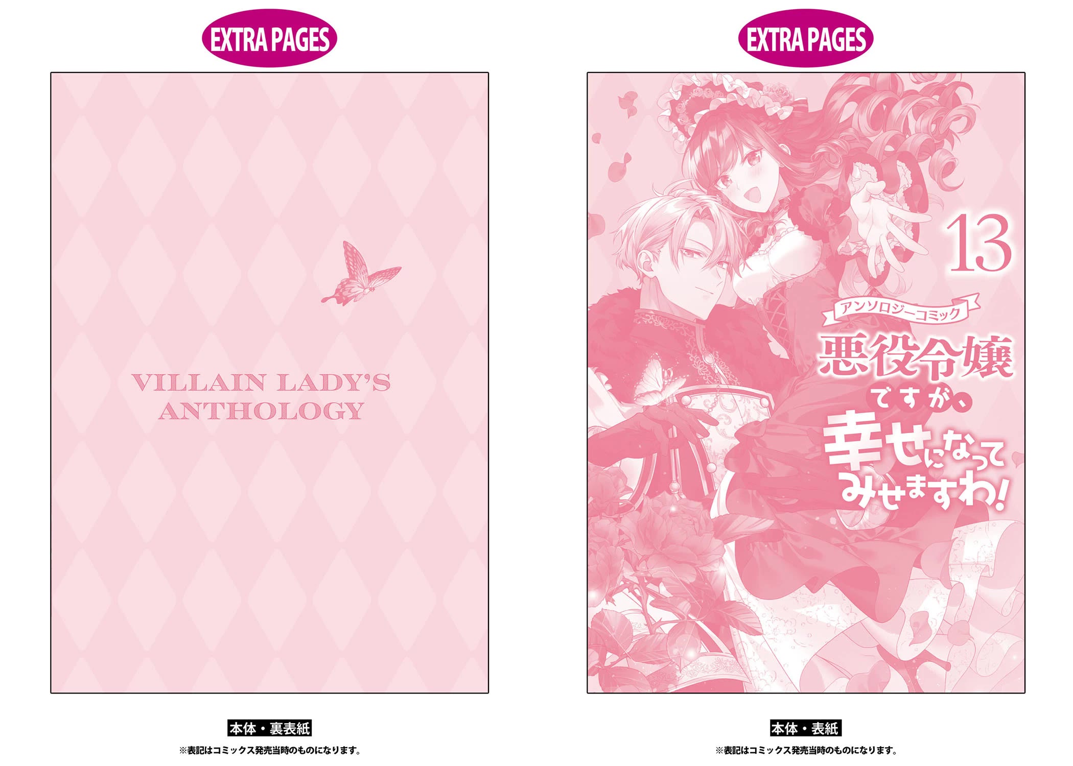 Though I May Be a Villainess, I'll Show You I Can Obtain Happiness! chapter 67 page 59