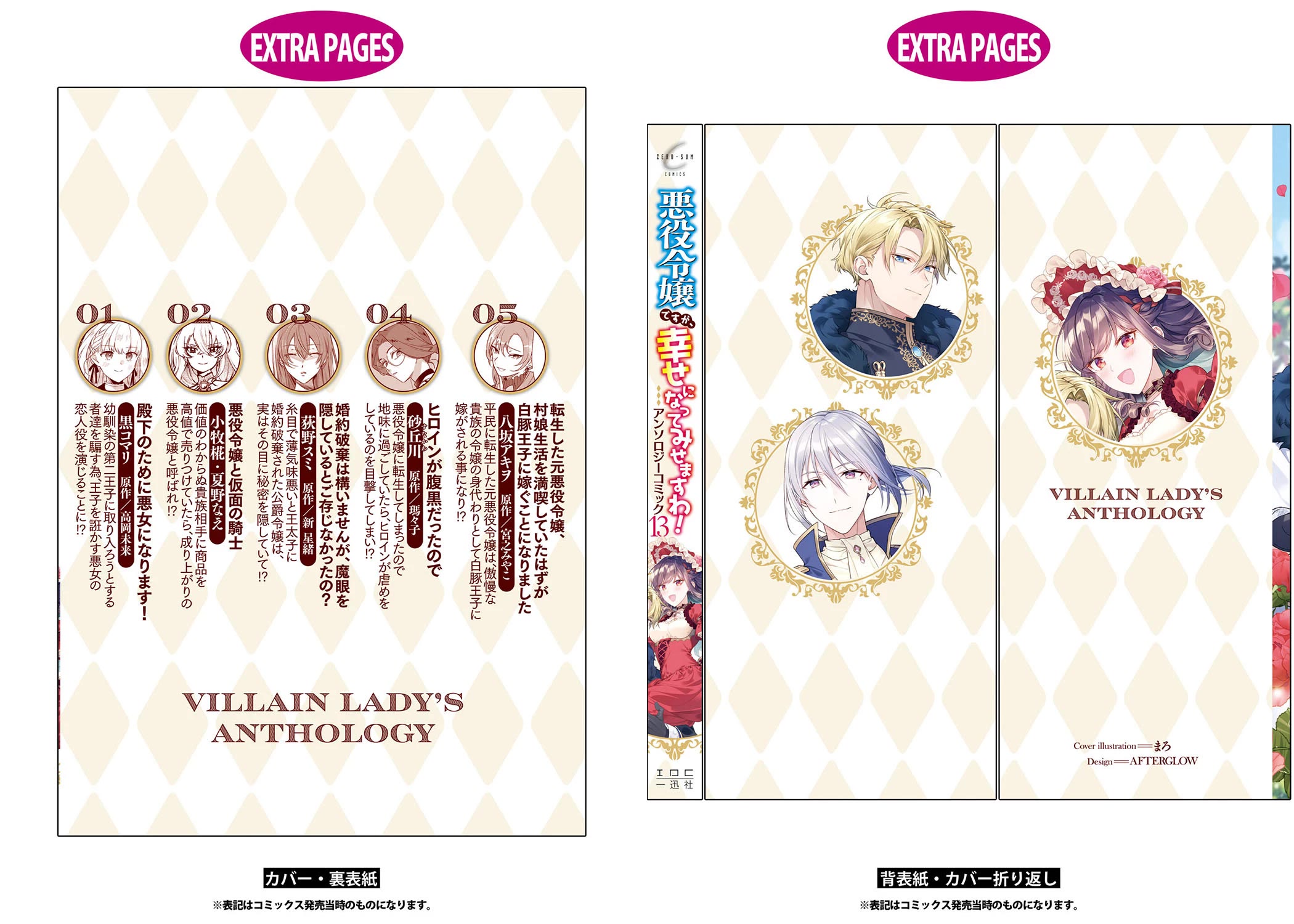 Though I May Be a Villainess, I'll Show You I Can Obtain Happiness! chapter 67 page 60