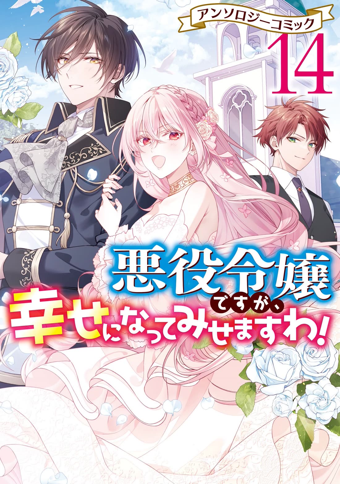 Though I May Be a Villainess, I'll Show You I Can Obtain Happiness! chapter 68 page 2