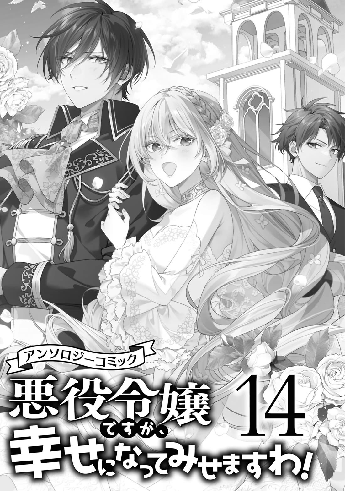 Though I May Be a Villainess, I'll Show You I Can Obtain Happiness! chapter 68 page 3