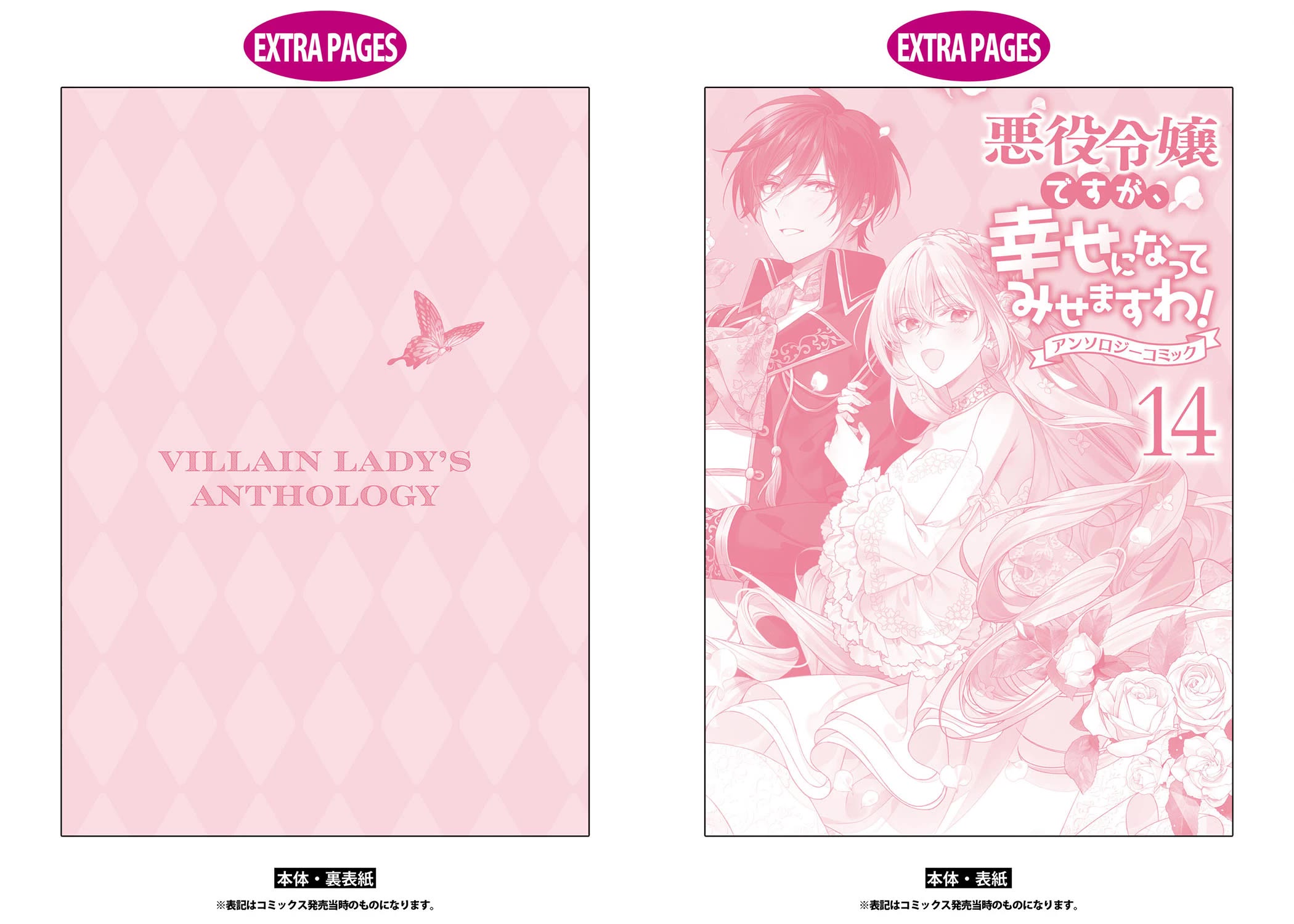 Though I May Be a Villainess, I'll Show You I Can Obtain Happiness! chapter 72 page 42