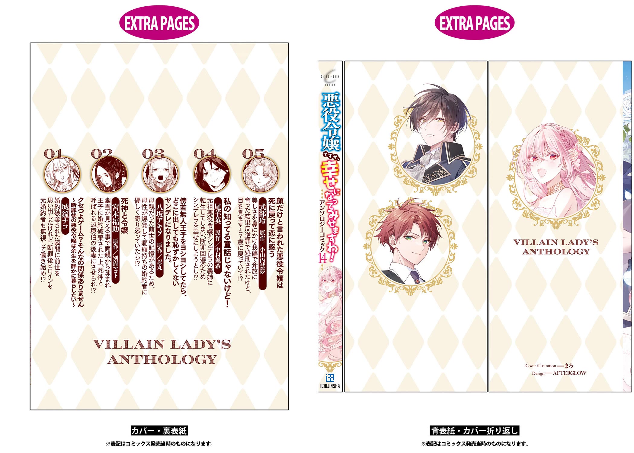 Though I May Be a Villainess, I'll Show You I Can Obtain Happiness! chapter 72 page 43