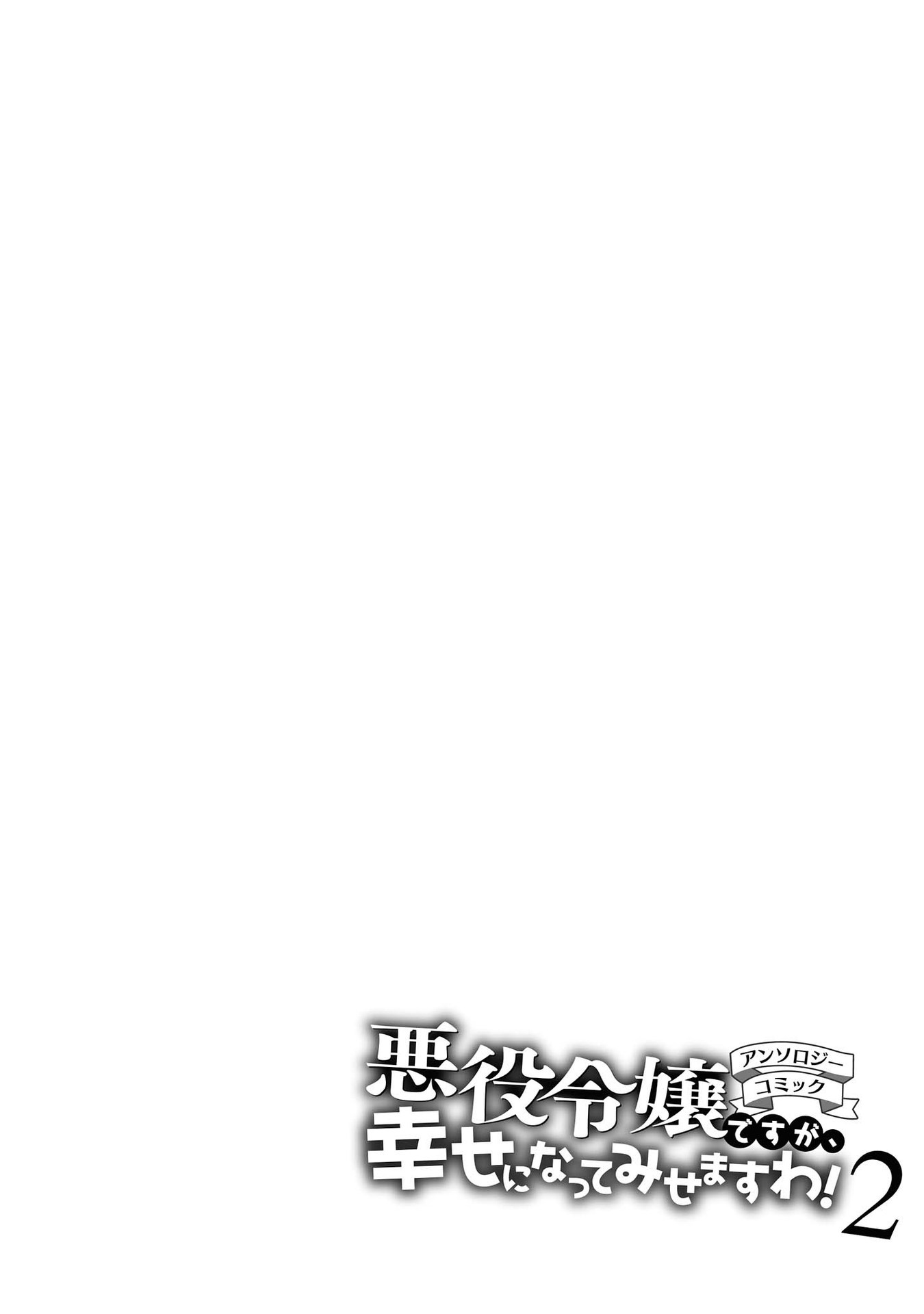 Though I May Be a Villainess, I'll Show You I Can Obtain Happiness! chapter 8 page 32