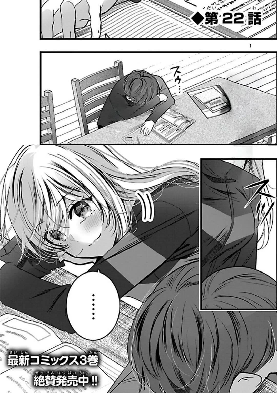 Three Sisters in Love with You chapter 22 page 2