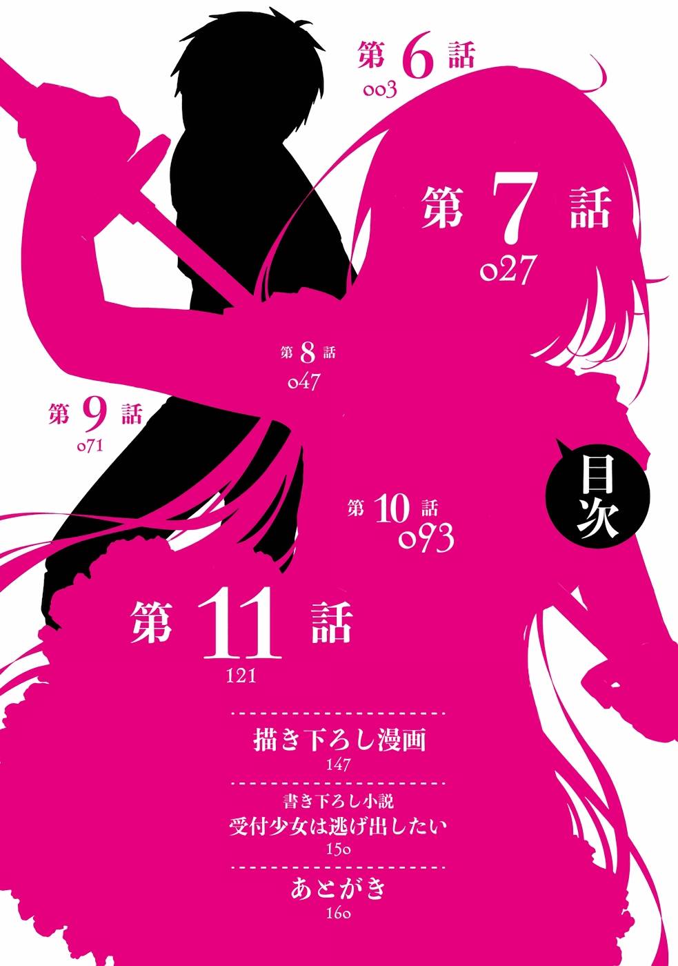 Throwing Potions at 160km/h! I Will Become the Strongest Adventurer by Throwing a Universal Recovery Medicine!? @COMIC chapter 6 page 1