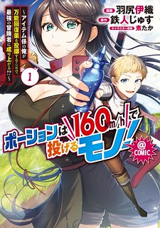 Cover of Throwing Potions at 160km/h! I Will Become the Strongest Adventurer by Throwing a Universal Recovery Medicine!? @COMIC