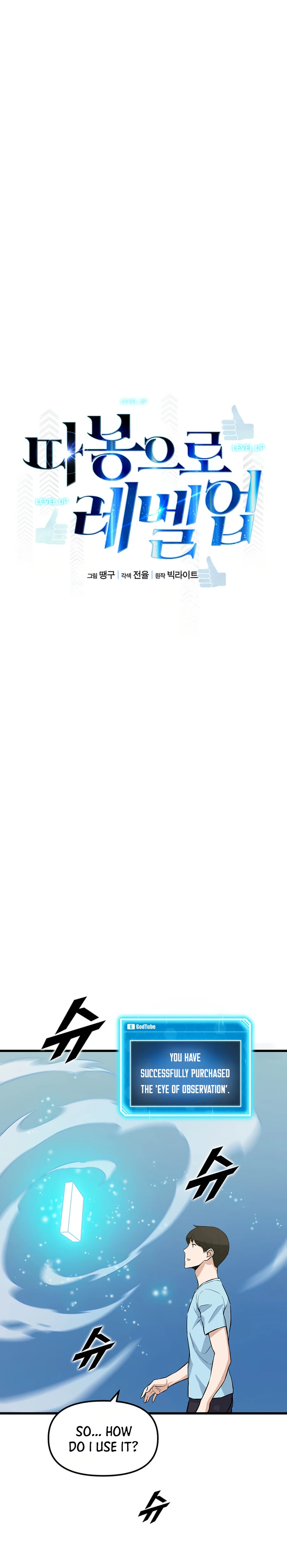 Thumbs Up, Level Up chapter 15 page 6