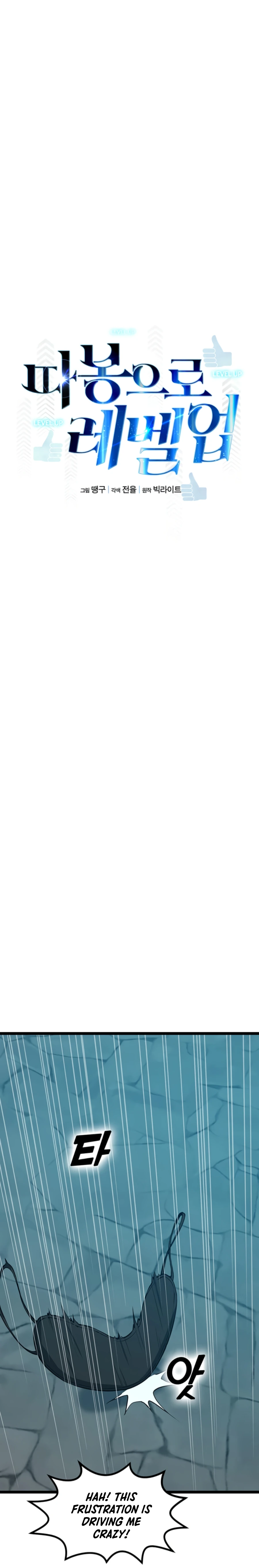 Thumbs Up, Level Up chapter 27 page 4