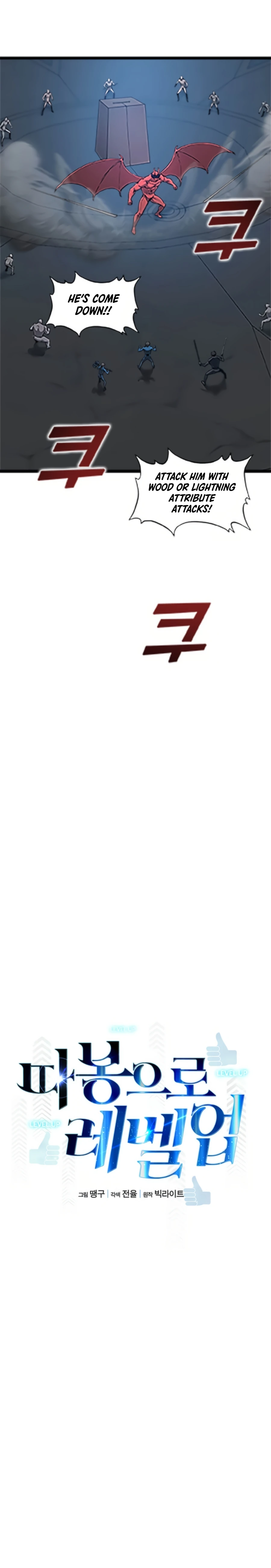 Thumbs Up, Level Up chapter 32 page 8