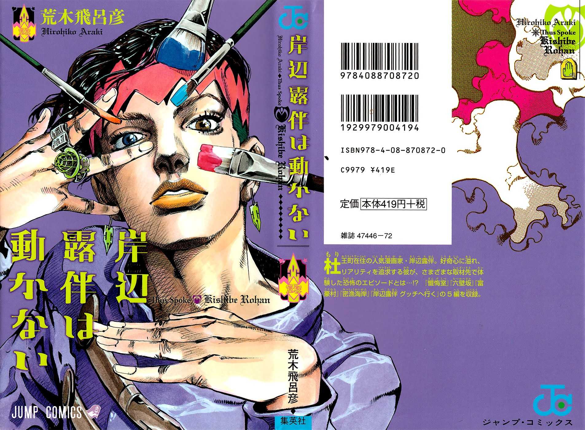 Thus Spoke Kishibe Rohan [Official Colored] chapter 1 page 1