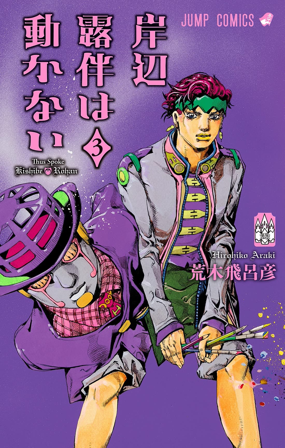 Thus Spoke Kishibe Rohan [Official Colored] chapter 10 page 1