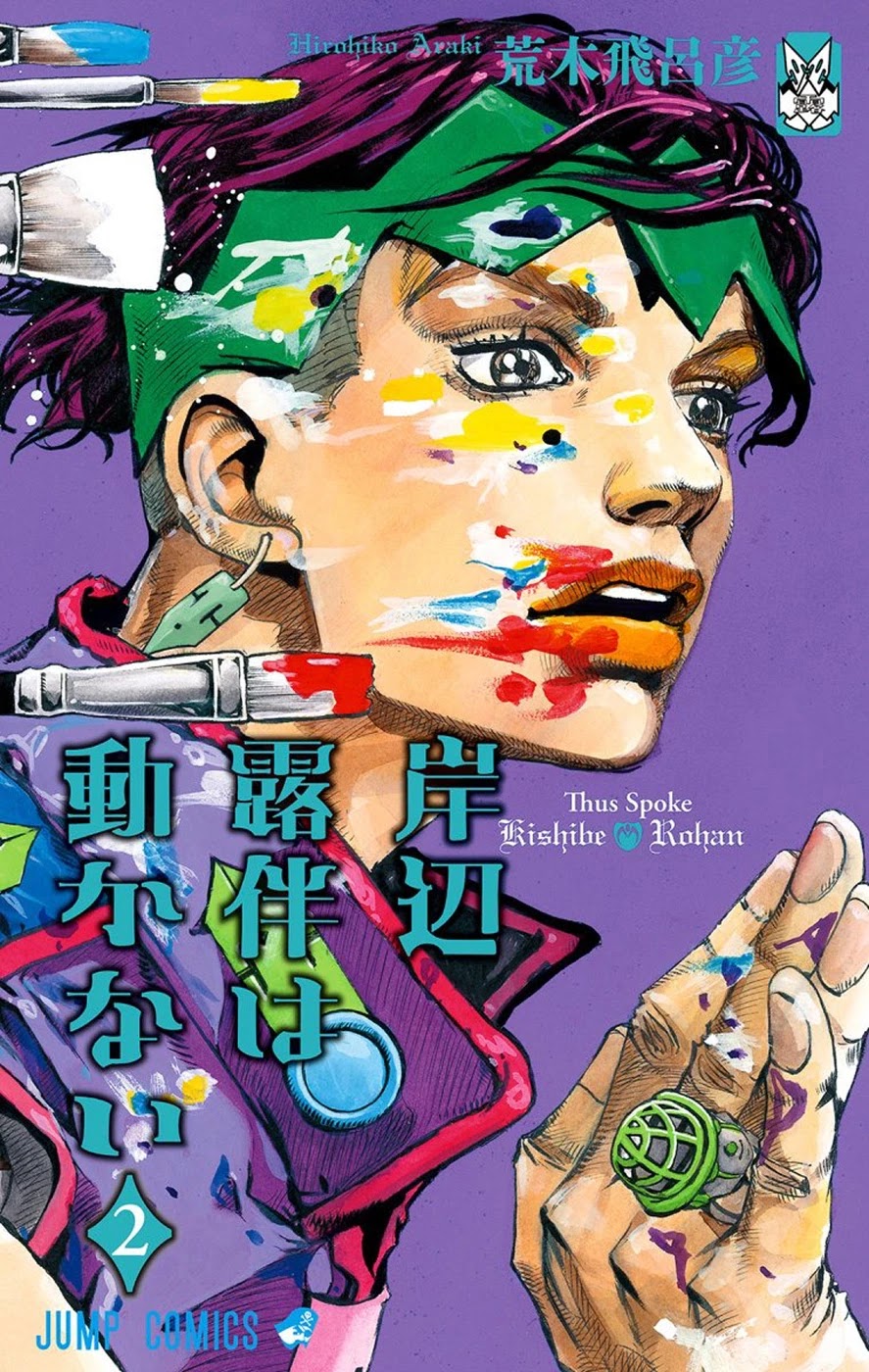 Thus Spoke Kishibe Rohan [Official Colored] chapter 6 page 1