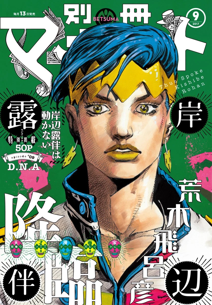 Thus Spoke Kishibe Rohan [Official Colored] chapter 8 page 52