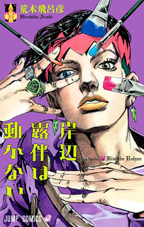 Cover of Thus Spoke Kishibe Rohan [Official Colored]