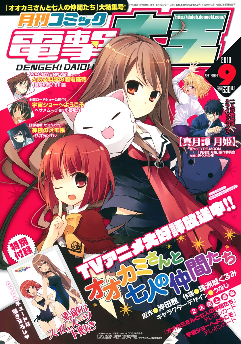 To Aru Kagaku no Choudenjibou chapter 1 page 1