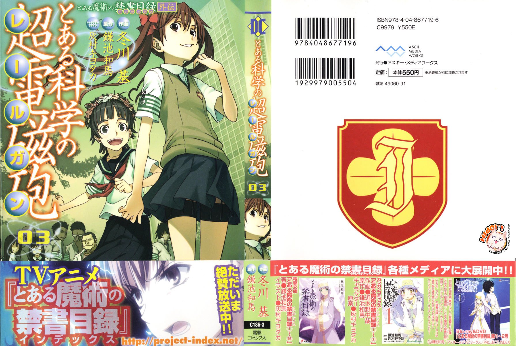 To Aru Kagaku no Choudenjibou chapter 14 page 1