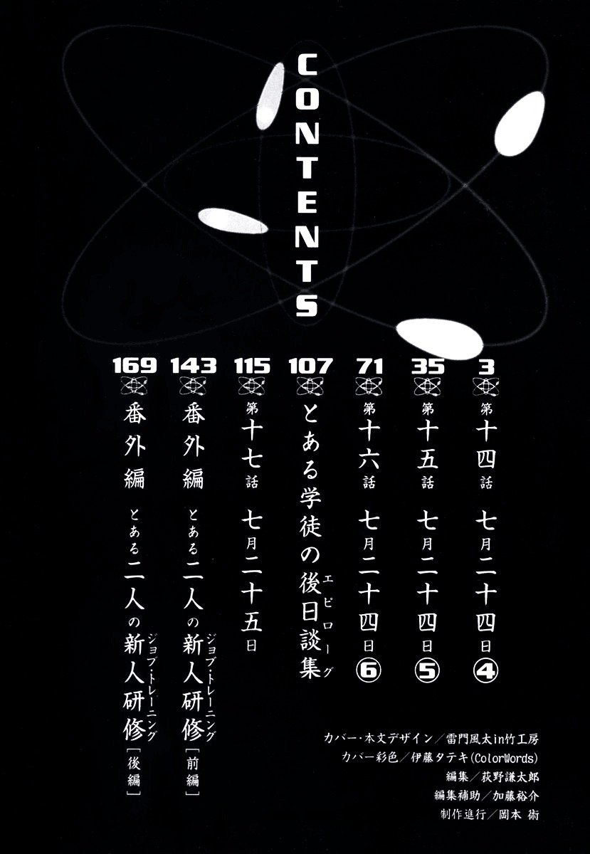 To Aru Kagaku no Choudenjibou chapter 14 page 5