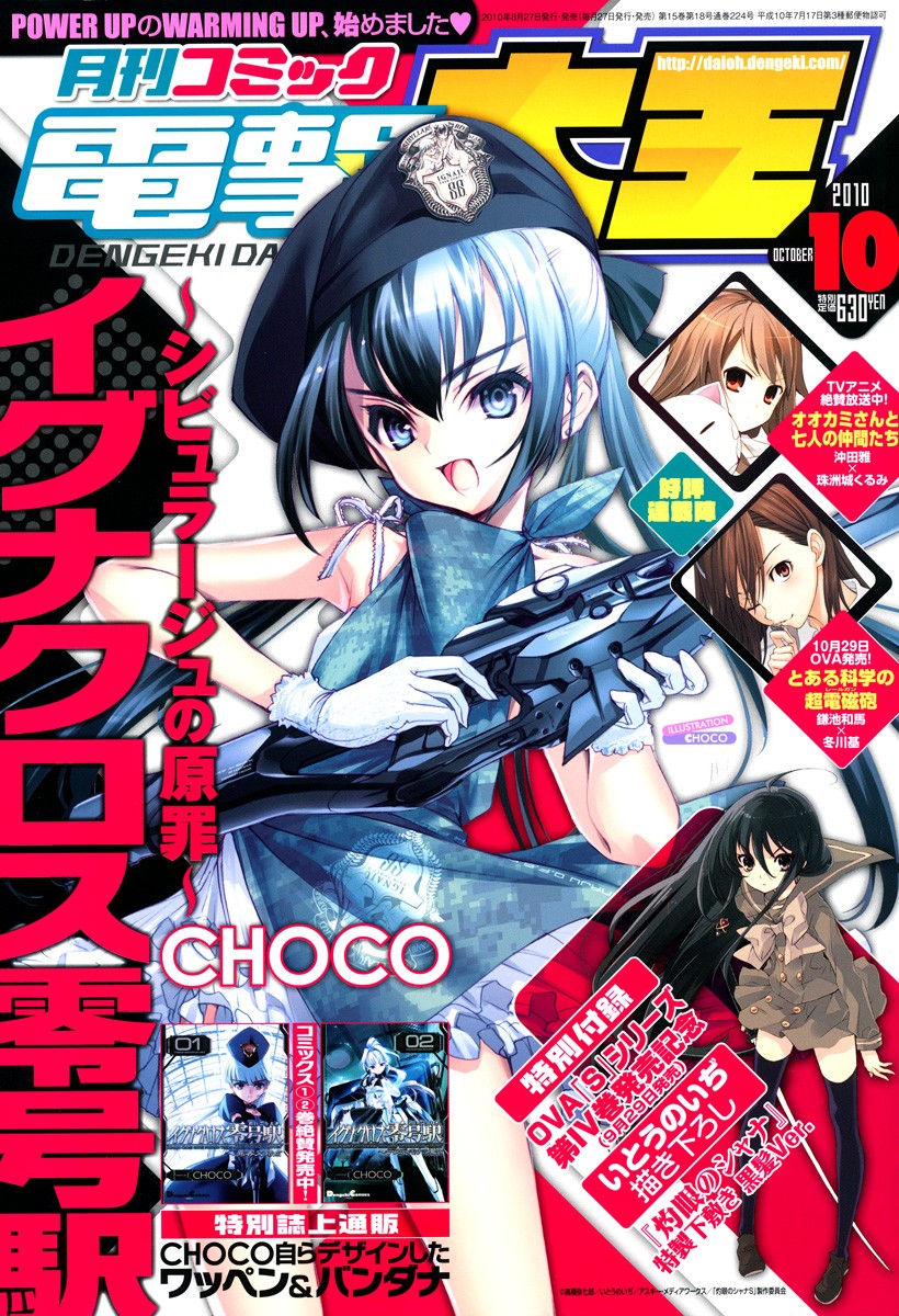 To Aru Kagaku no Choudenjibou chapter 2 page 2