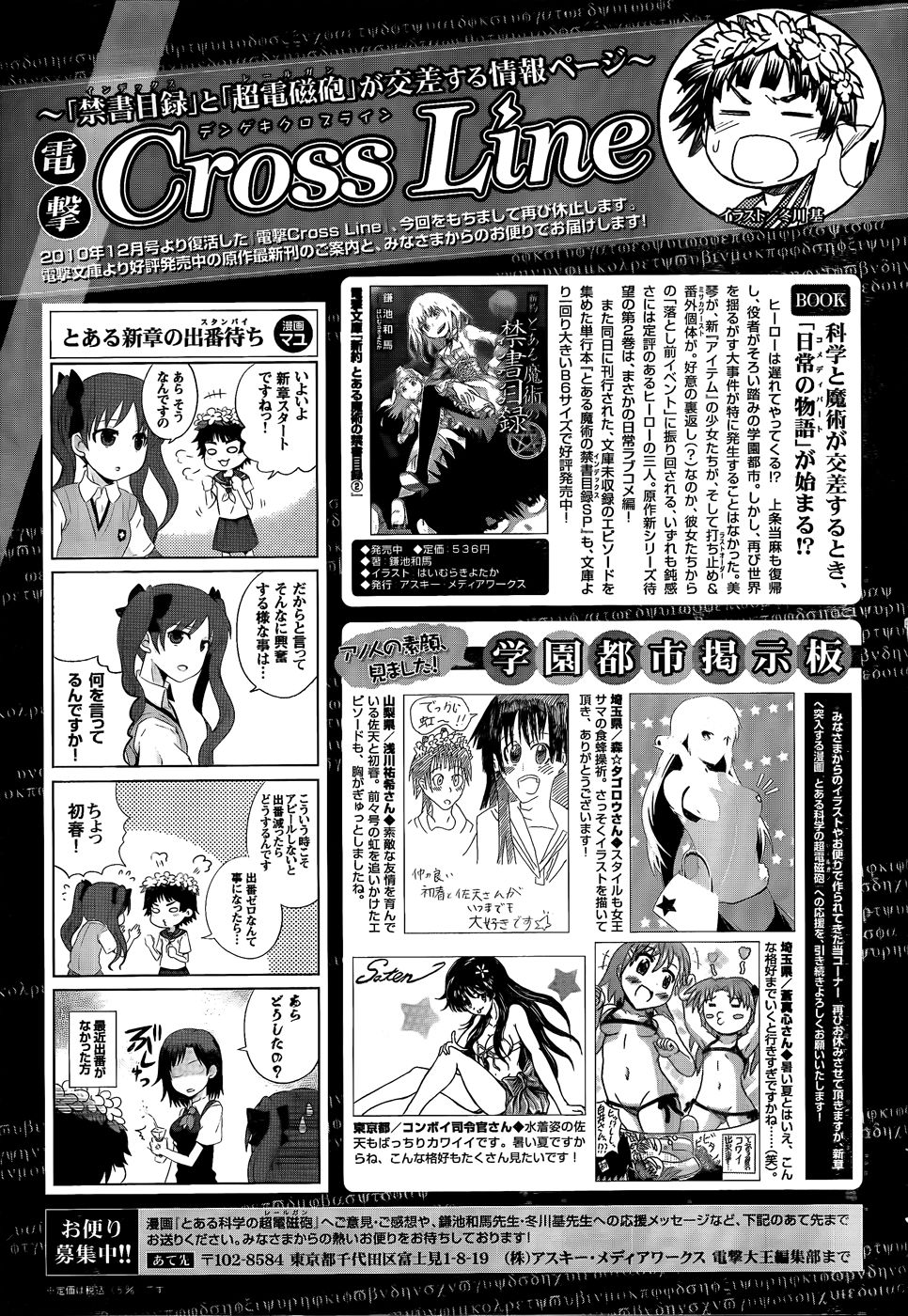 To Aru Kagaku no Choudenjibou chapter 43 page 19