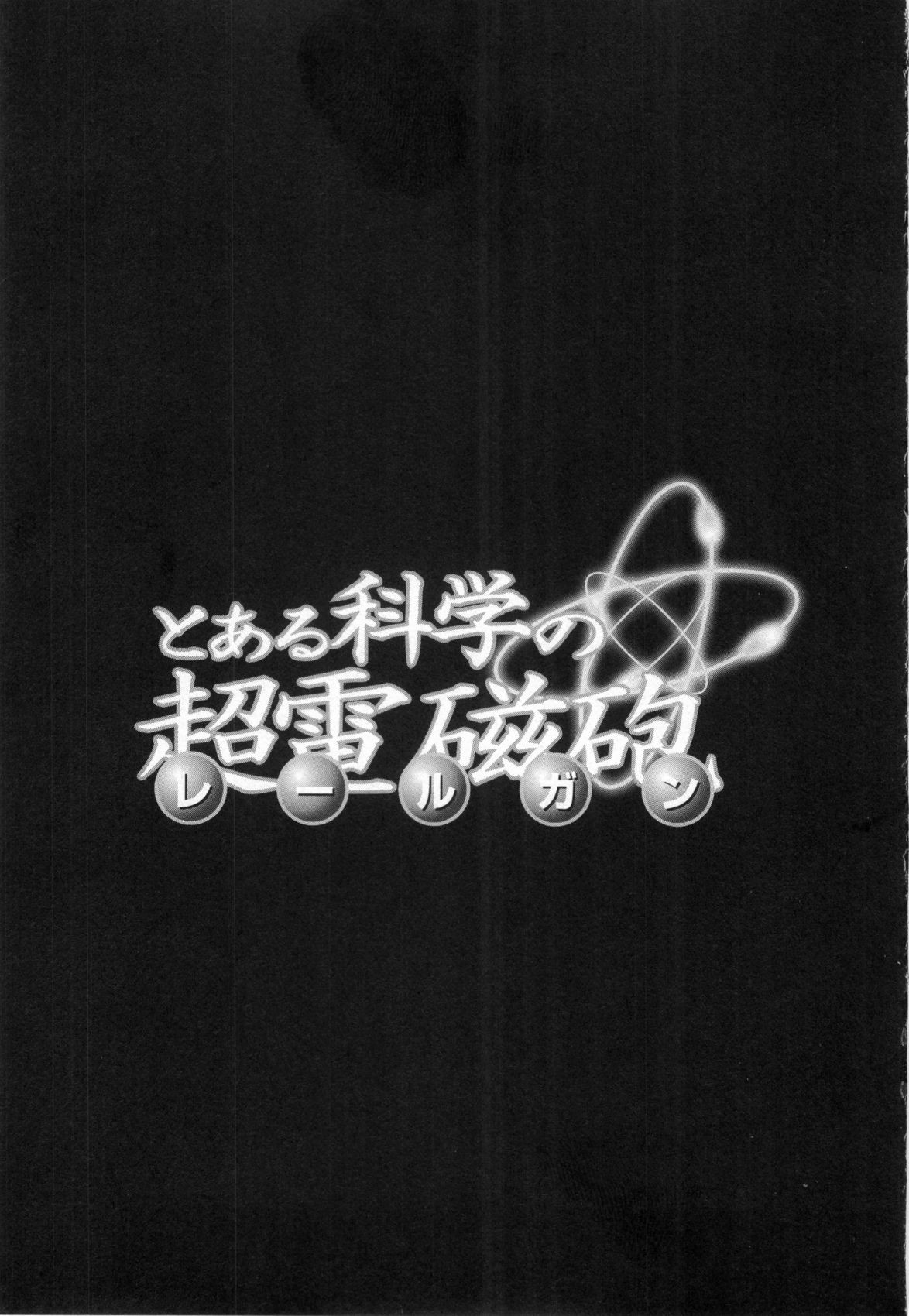 To Aru Kagaku no Choudenjibou chapter 8 page 5