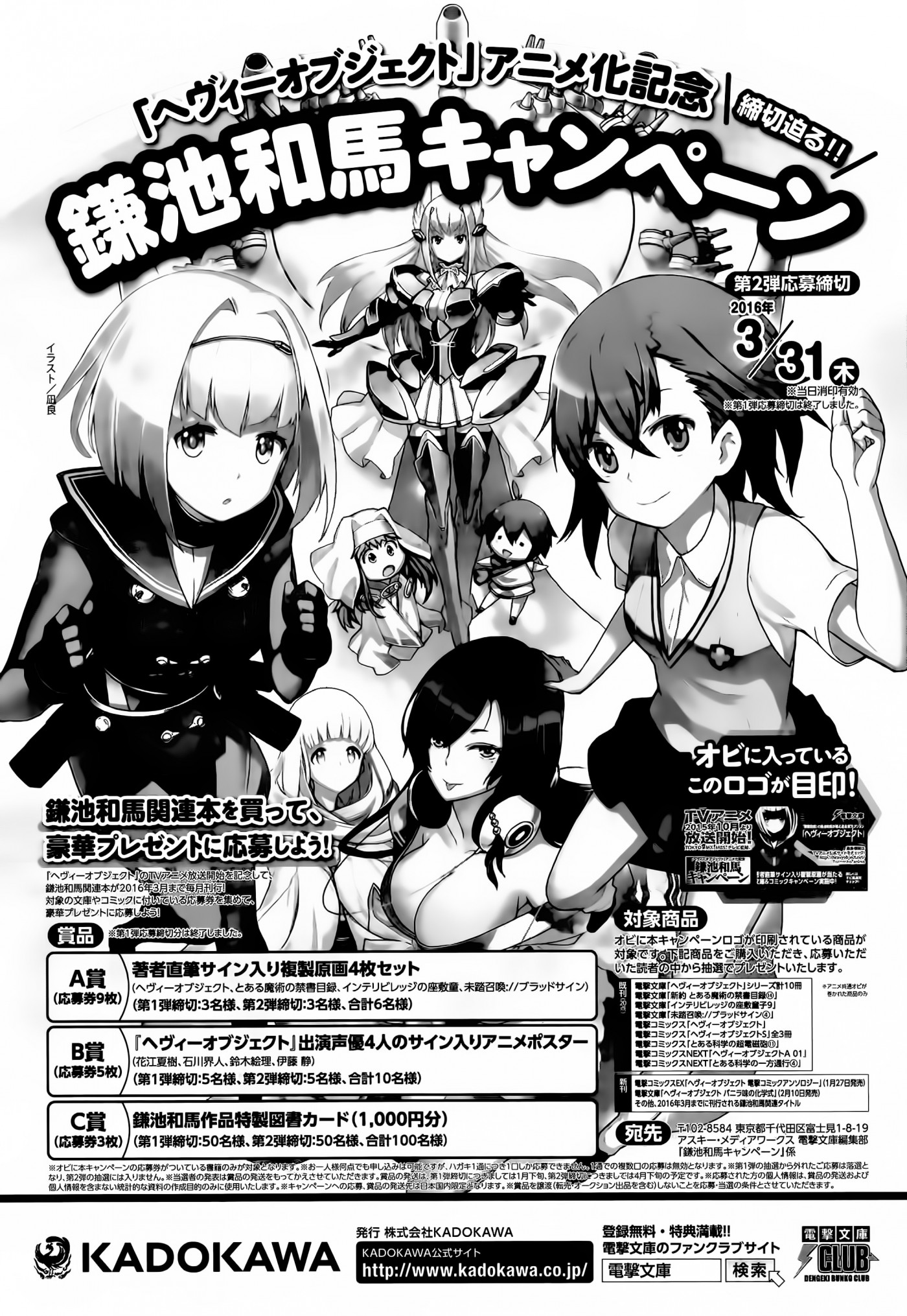 To Aru Kagaku no Choudenjibou chapter 82 page 44