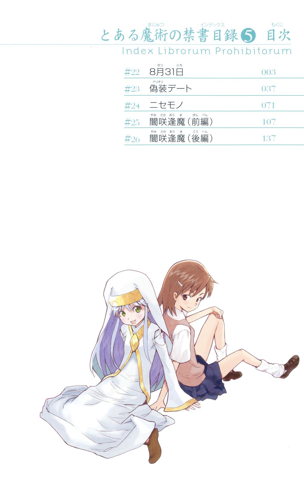 To Aru Majutsu no Index chapter 22 page 43