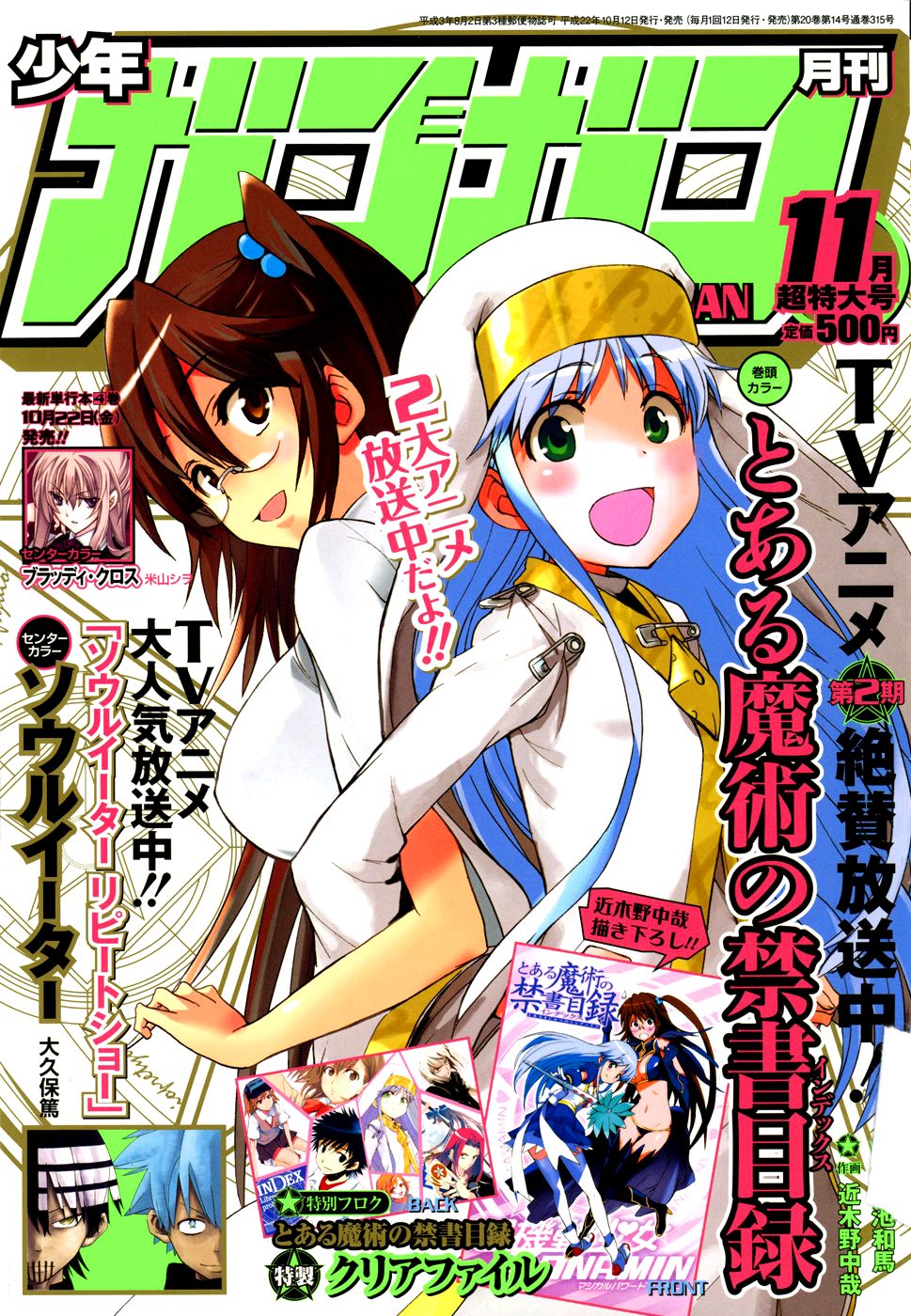 To Aru Majutsu no Index chapter 39 page 1