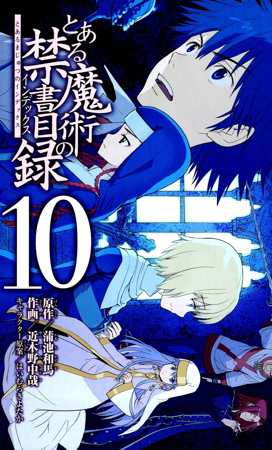 To Aru Majutsu no Index chapter 51 page 3