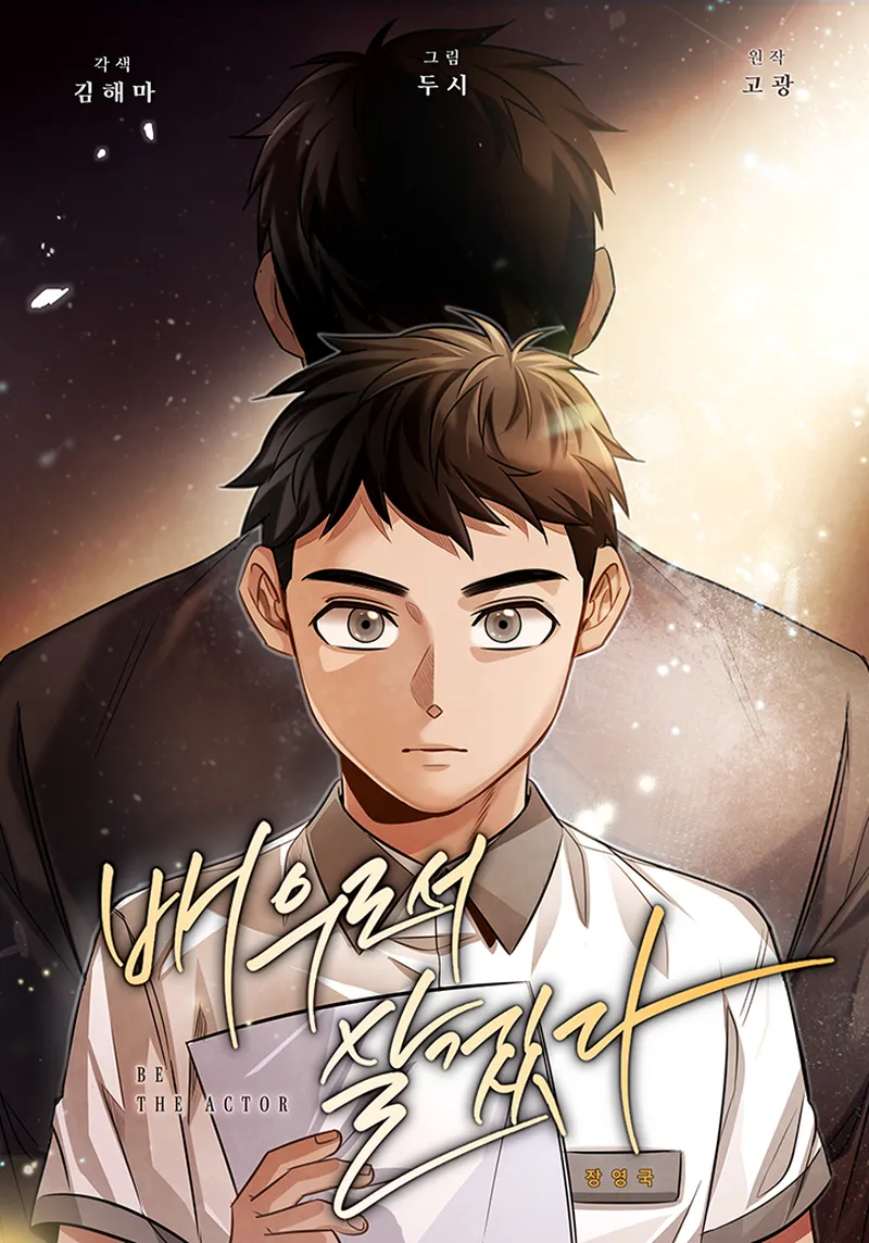 To Be an Actor chapter 22 page 1