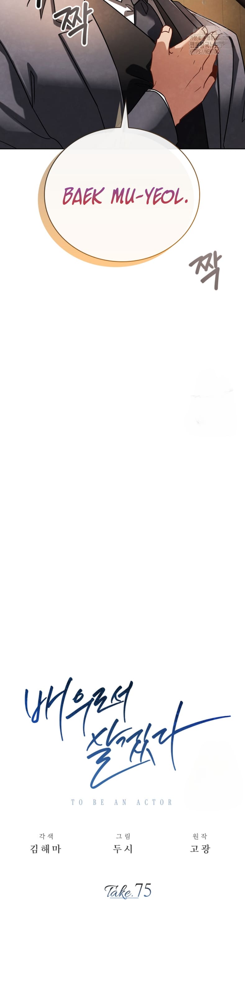 To Be an Actor chapter 75 page 12