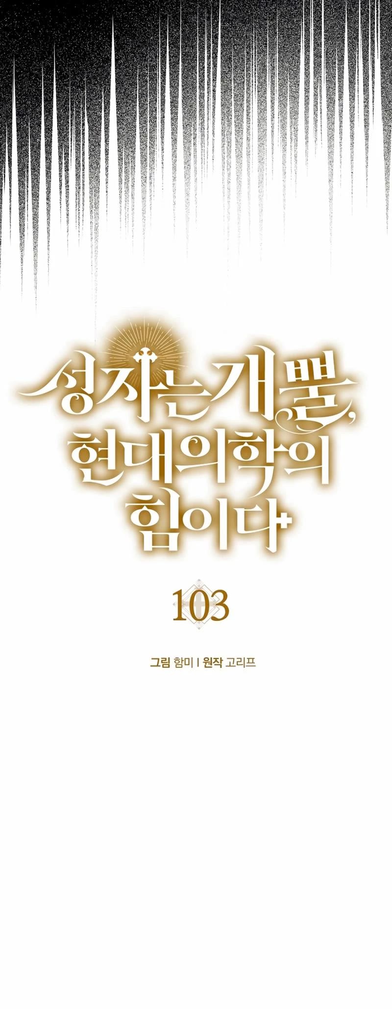 To Hell With Being A Saint, I’m A Doctor chapter 103 page 30