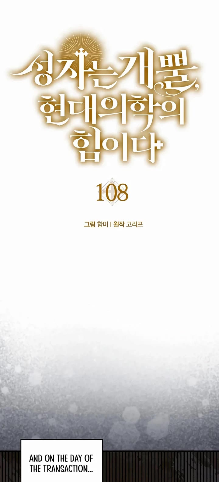 To Hell With Being A Saint, I’m A Doctor chapter 108 page 13