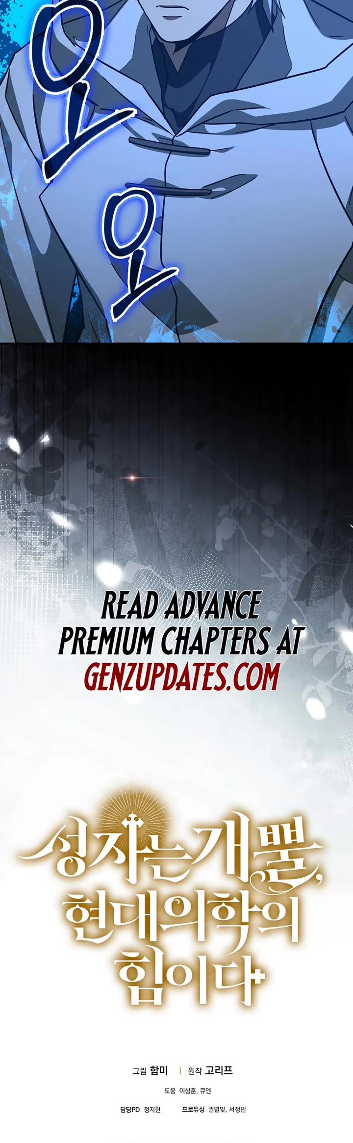 To Hell With Being A Saint, I’m A Doctor chapter 141 page 51