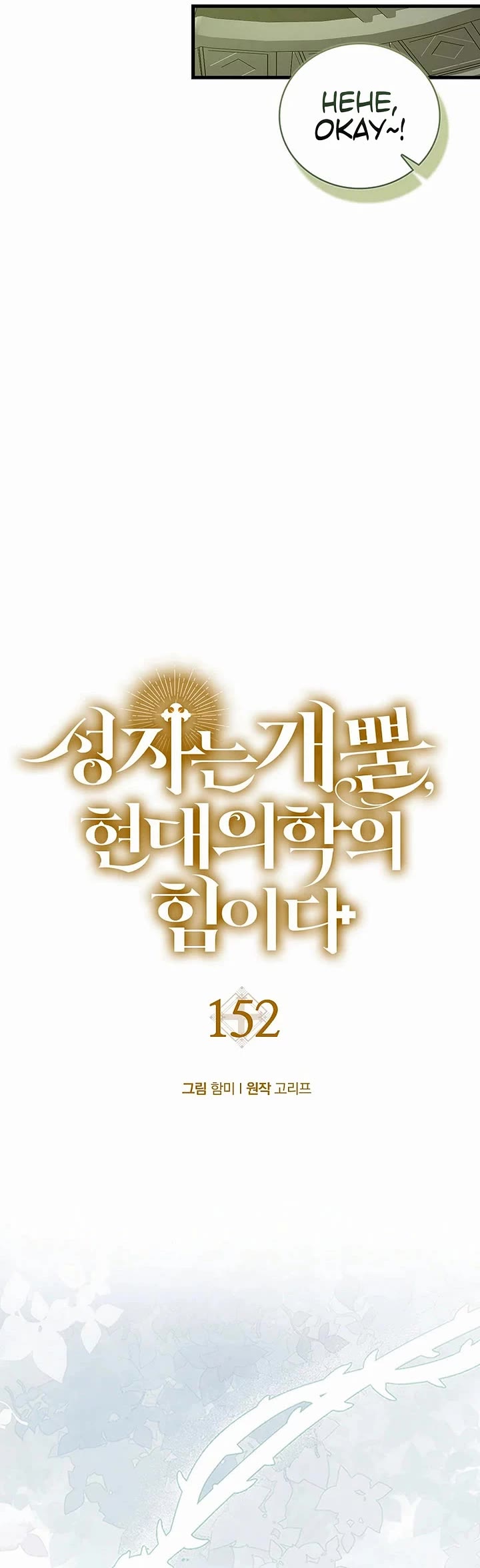 To Hell With Being A Saint, I’m A Doctor chapter 152 page 19