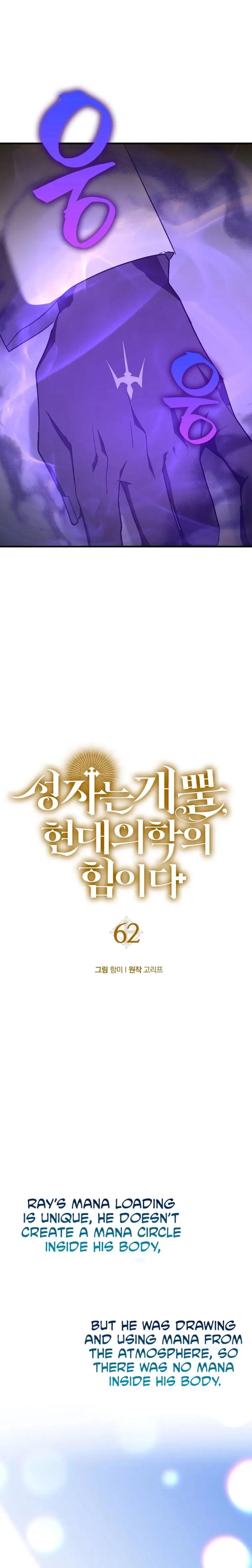 To Hell With Being A Saint, I’m A Doctor chapter 62 page 1