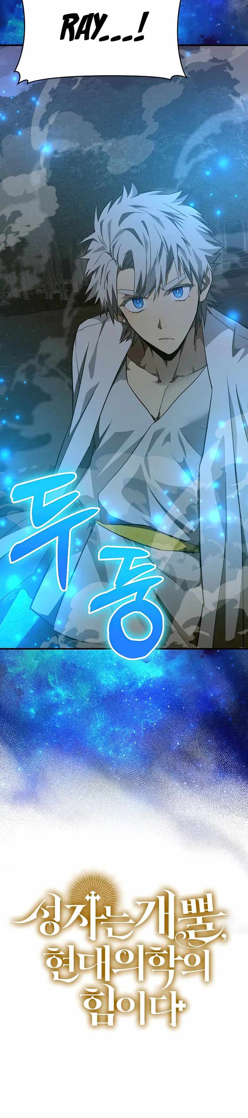 To Hell With Being A Saint, I’m A Doctor chapter 63 page 26