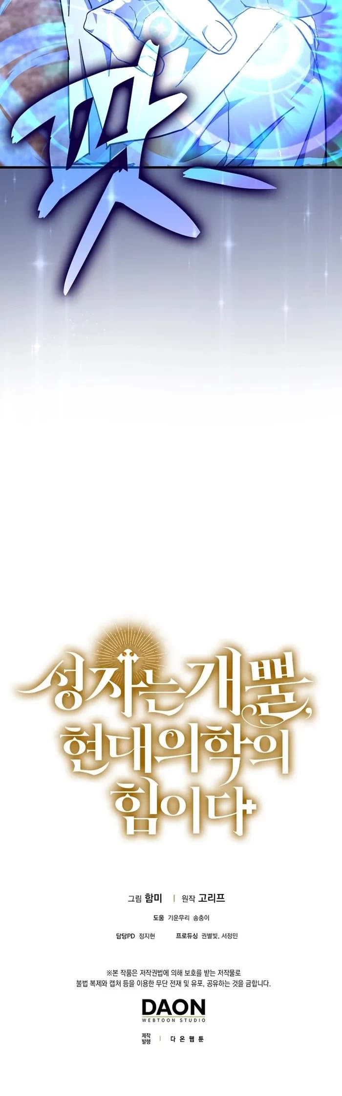 To Hell With Being A Saint, I’m A Doctor chapter 88 page 43