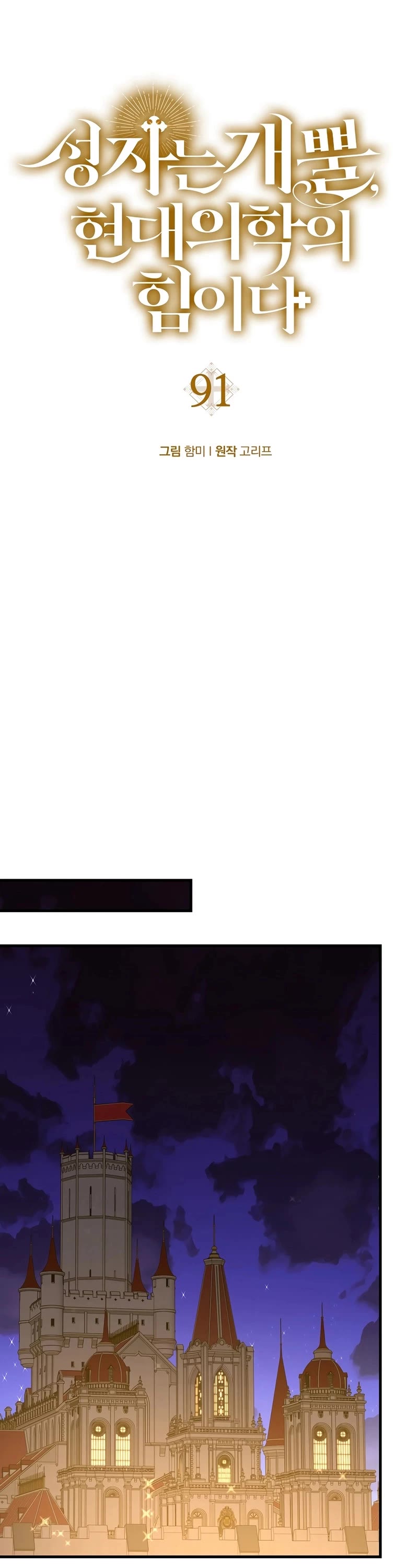 To Hell With Being A Saint, I’m A Doctor chapter 91 page 13