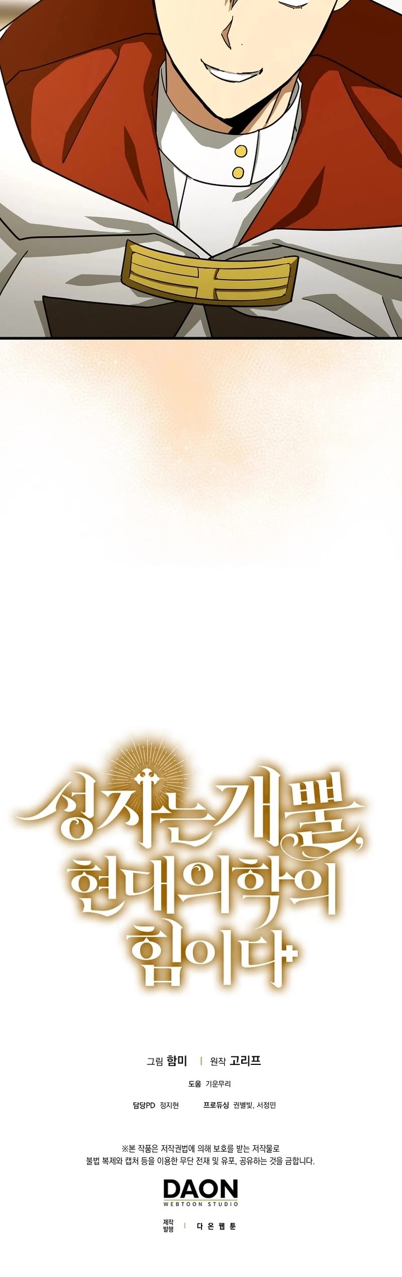 To Hell With Being A Saint, I’m A Doctor chapter 94 page 48