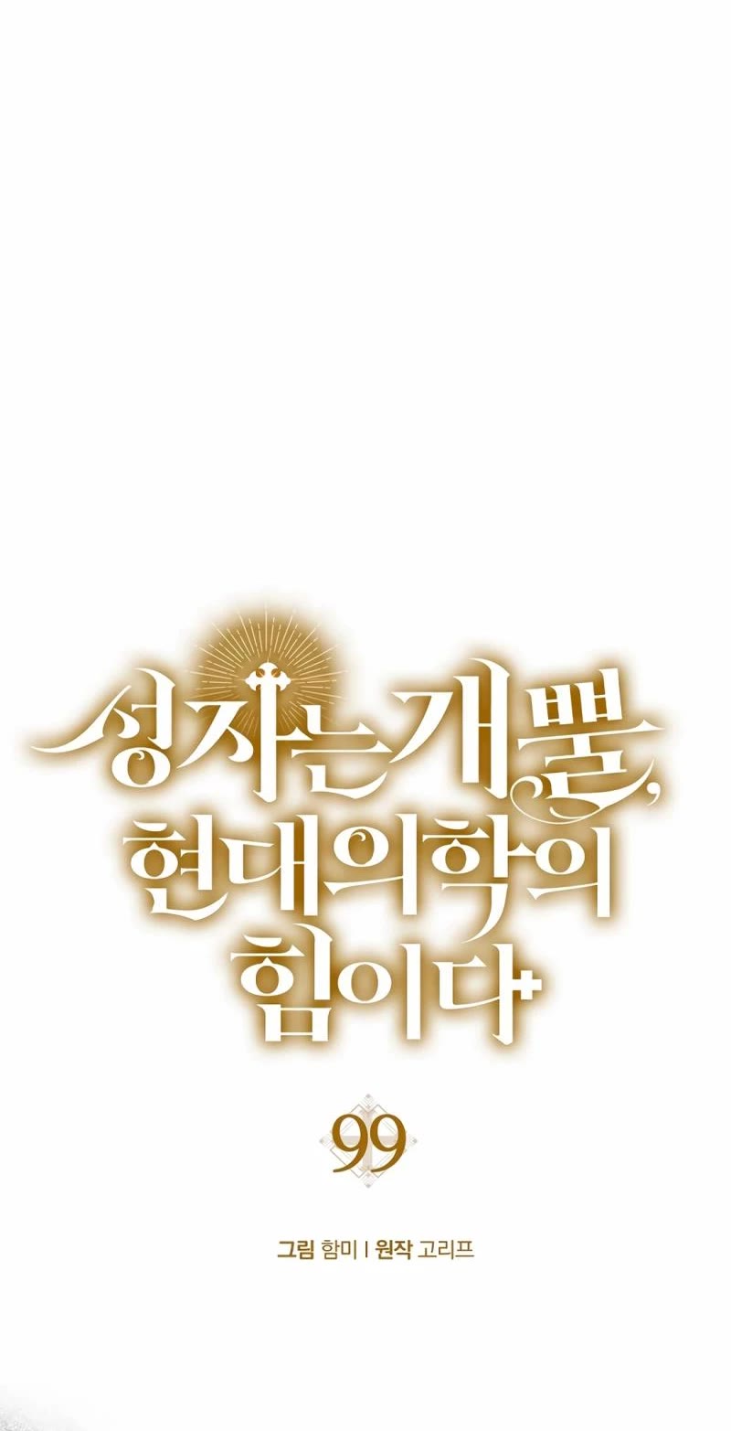 To Hell With Being A Saint, I’m A Doctor chapter 99 page 4