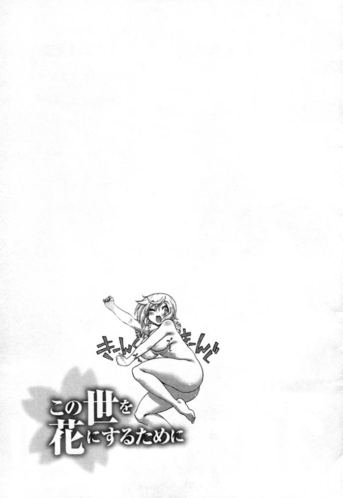 To Make This World a Flower chapter 4 page 48