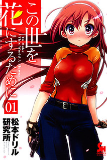 Cover of To Make This World a Flower