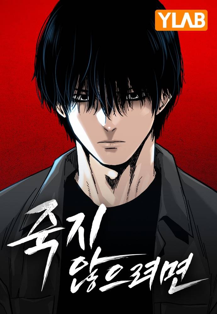 To Not Die chapter 79 page 1