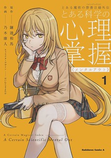 Cover of Toaru Kagaku no Mental Out
