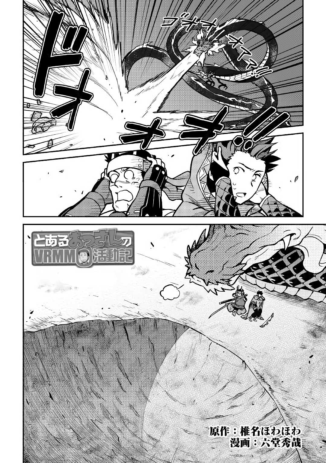 Toaru Ossan no VRMMO Katsudouki chapter 52.2 page 2