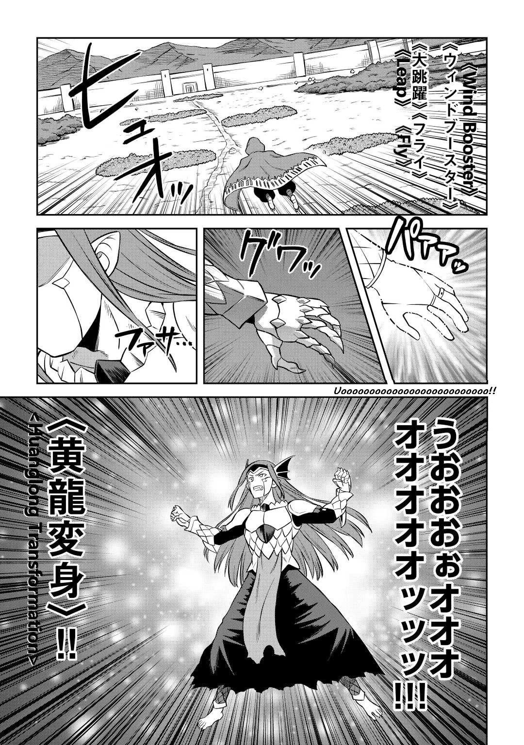 Toaru Ossan no VRMMO Katsudouki chapter 86.1 page 11