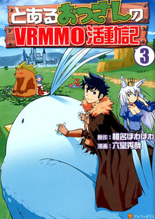Cover of Toaru Ossan no VRMMO Katsudouki